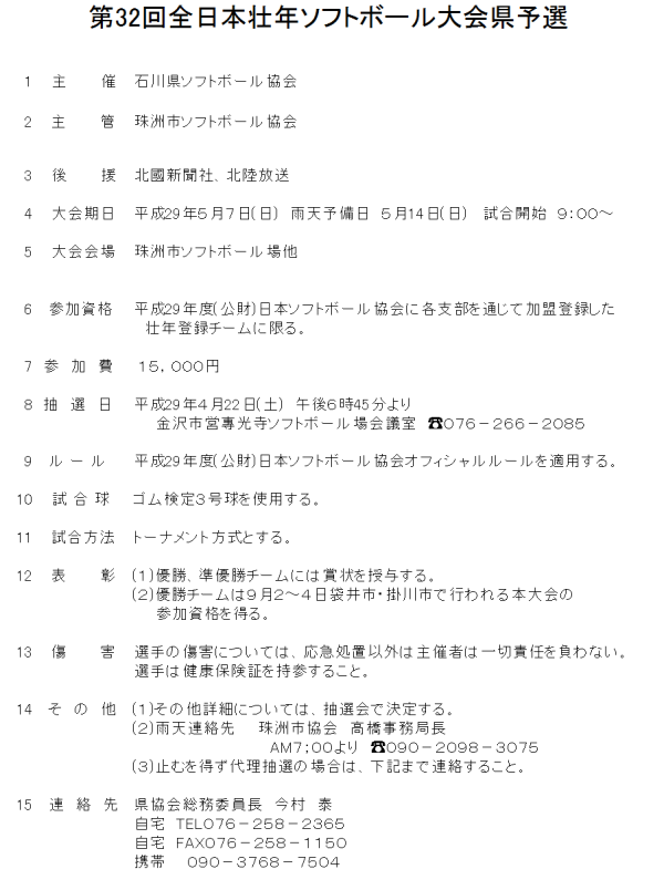 2017全日本壮年県予選　要項